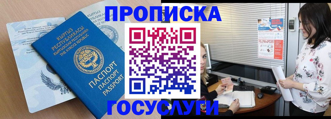 прописка законно в Белорецке