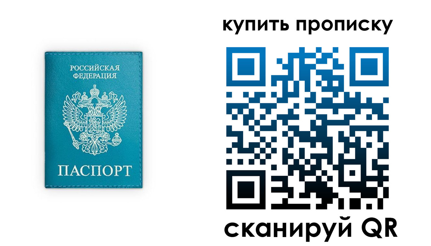 прописка в квартире в Белорецке