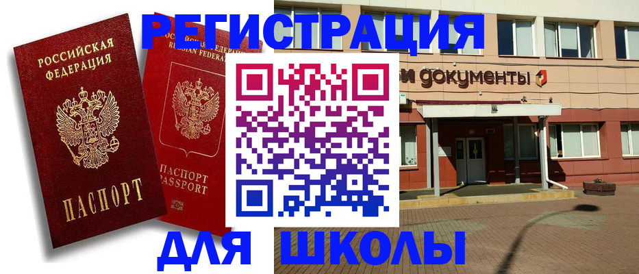 купить прописку в Белорецке
