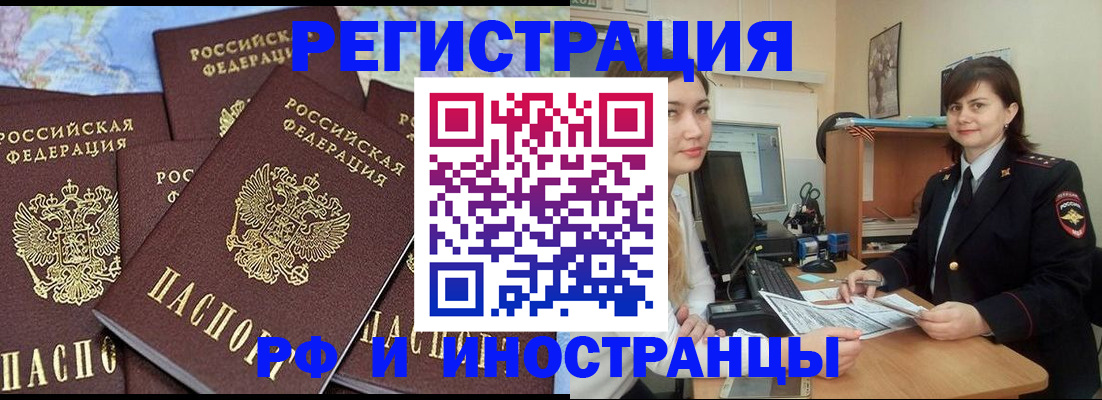 временная регистрация адрес в Белорецке