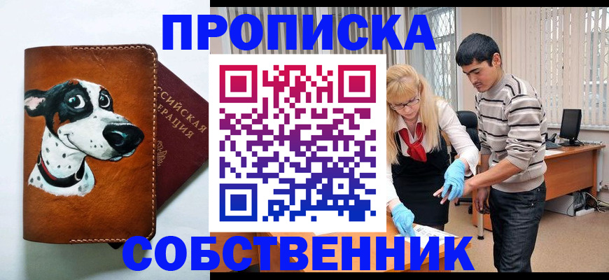 временная регистрация гарантия в Белорецке