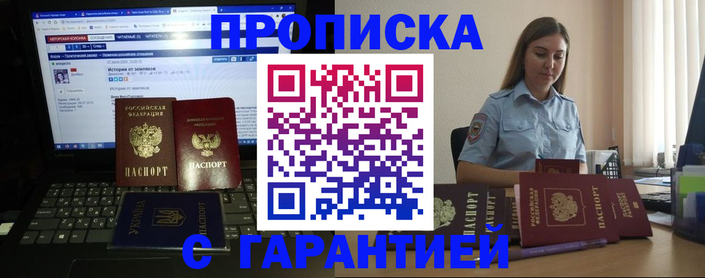 временная регистрация для всех в Белорецке