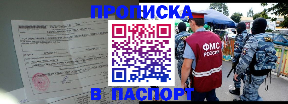 временная регистрация адрес в Белорецке