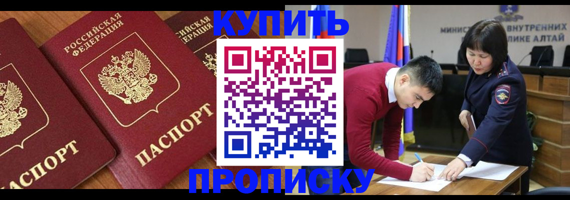 временная прописка в Белорецке